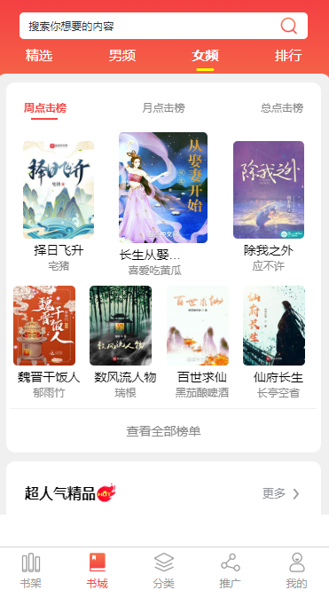 香港小说APP开发