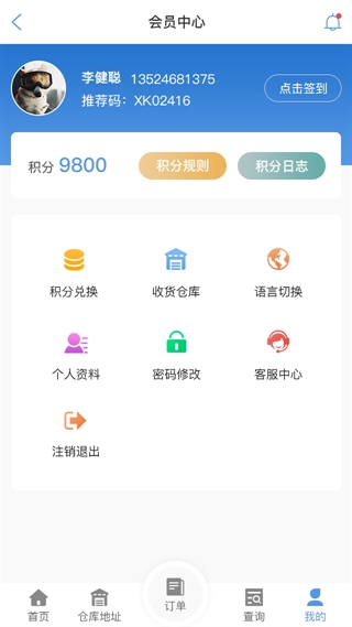 香港物流查单APP